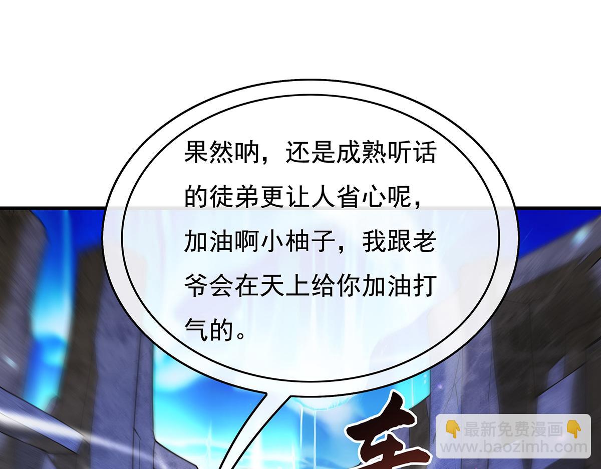 第272话 小师的专属法器90