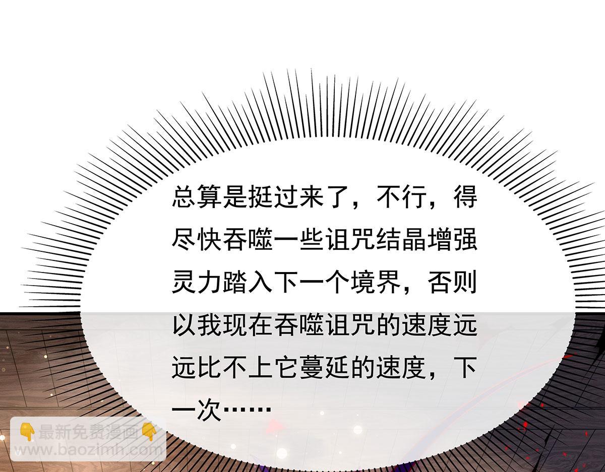 第278话 解咒与反噬95