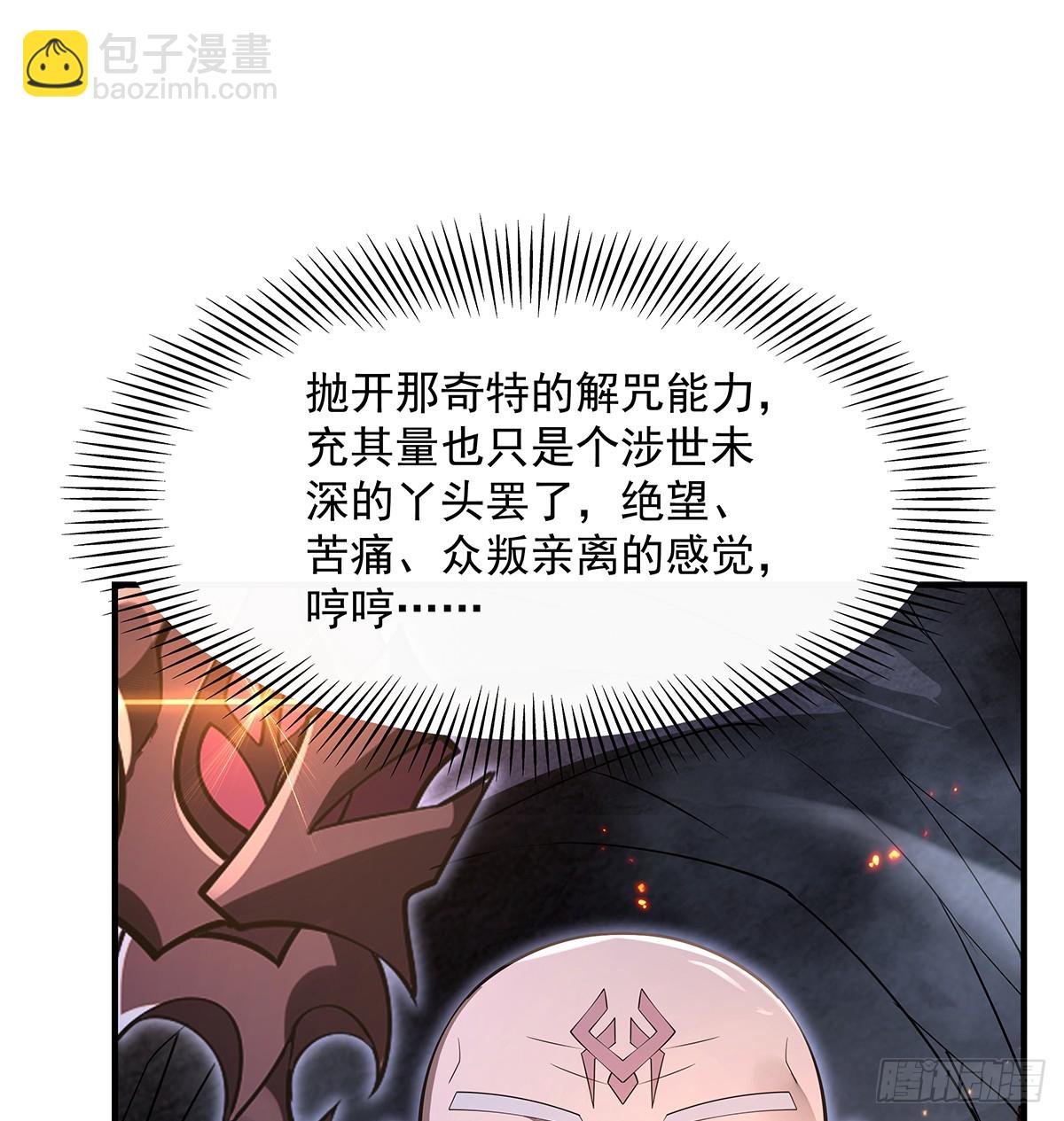 第281话 蝠荫渗透61