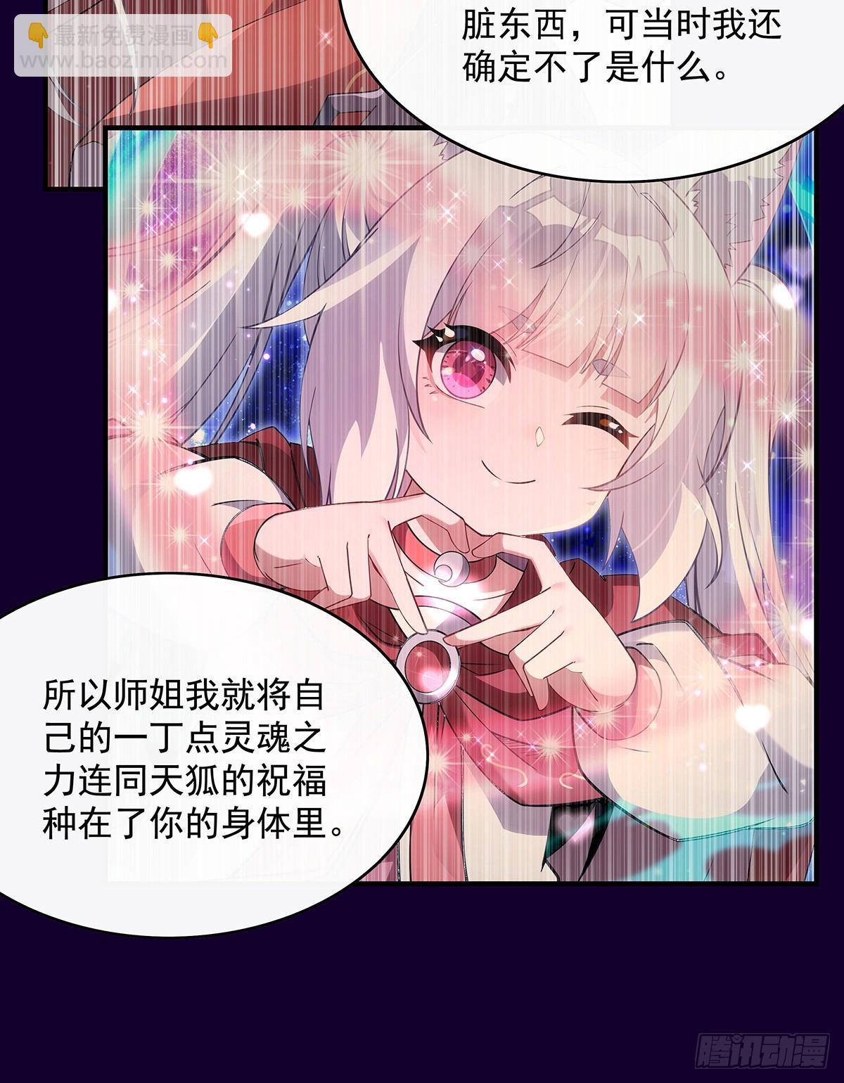 第282话 天狐赐福11