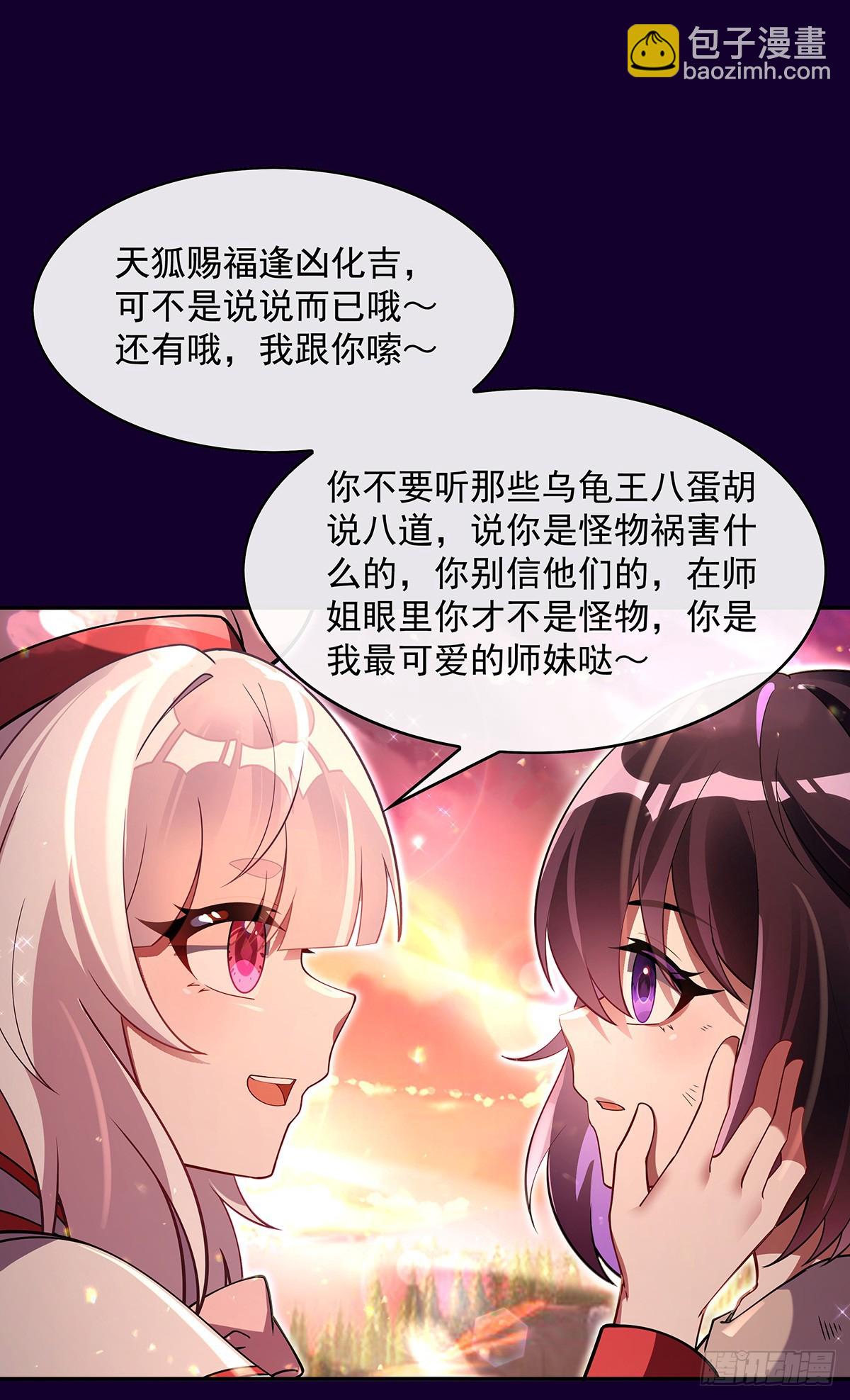 第282话 天狐赐福12