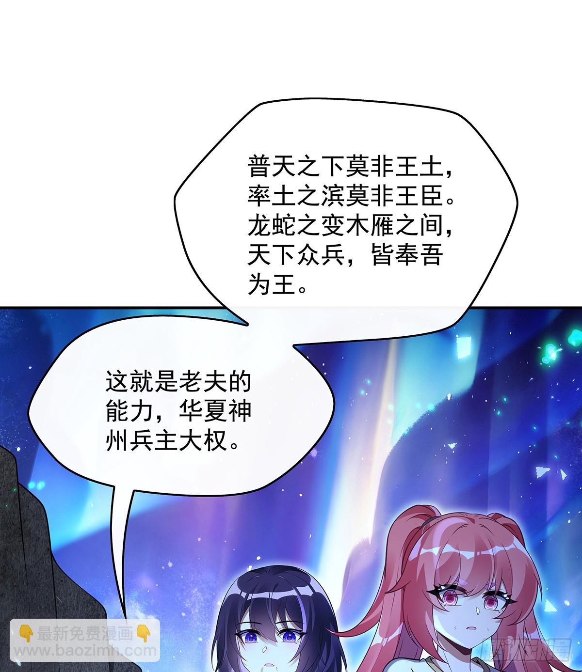 第285话 华夏神州兵主大权21