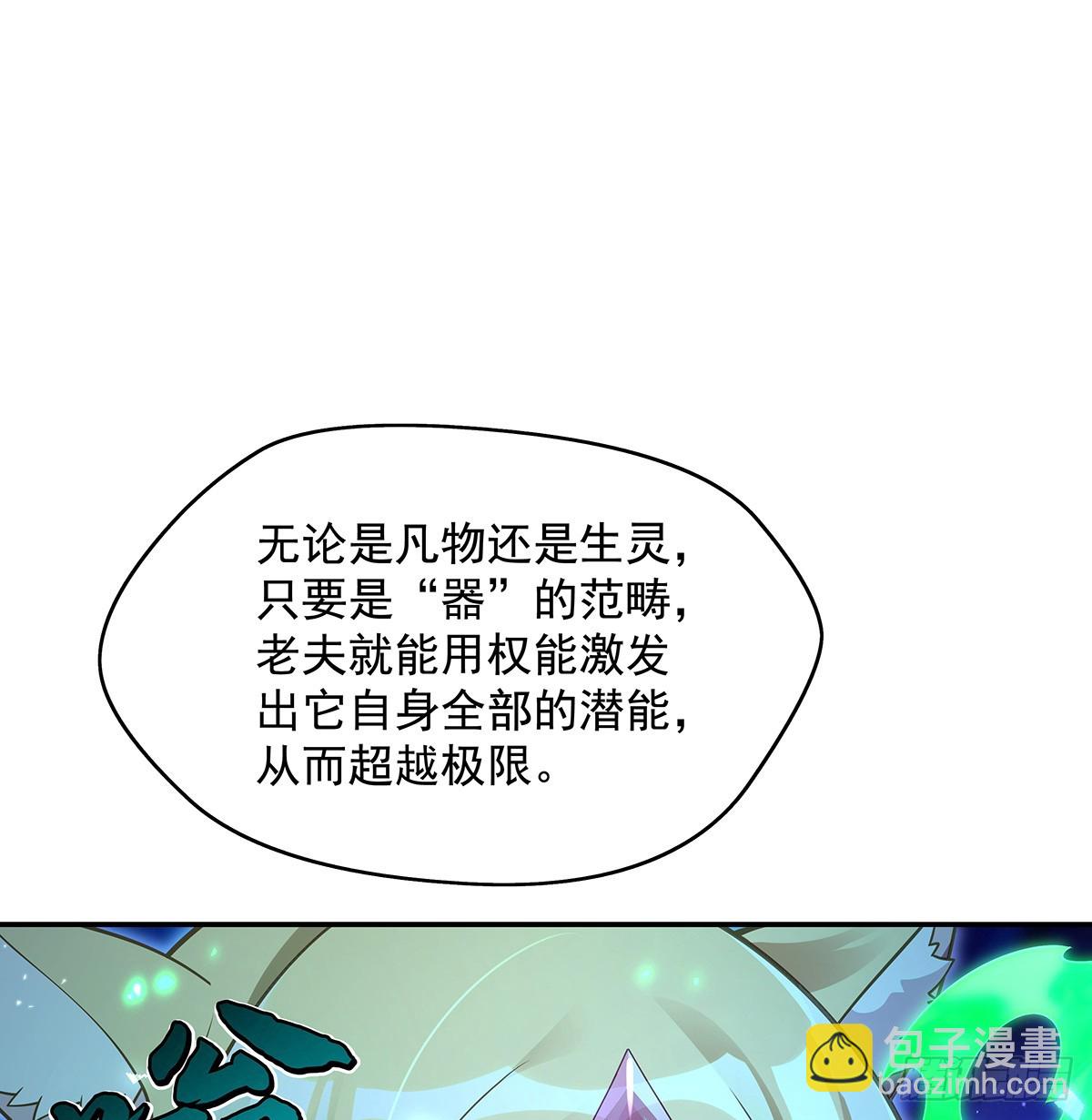 第285话 华夏神州兵主大权23