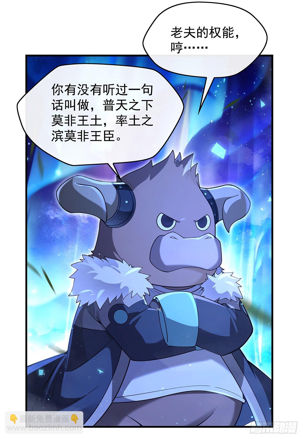 第285话 华夏神州兵主大权6