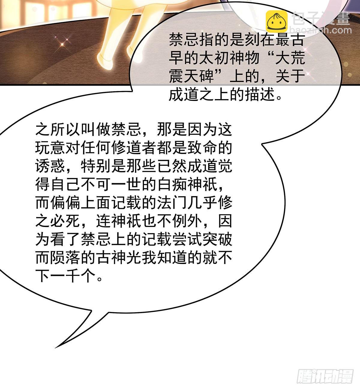 第293话 突破禁忌之法54
