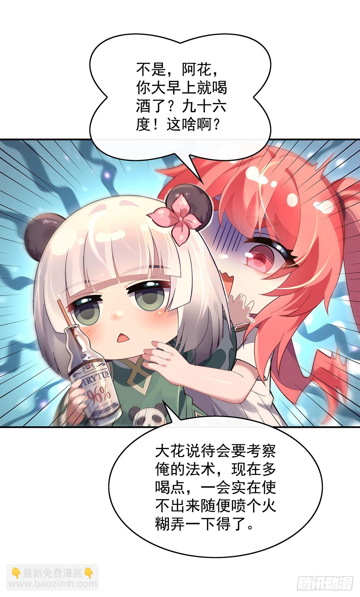 第296话 徒儿们的茶话会14