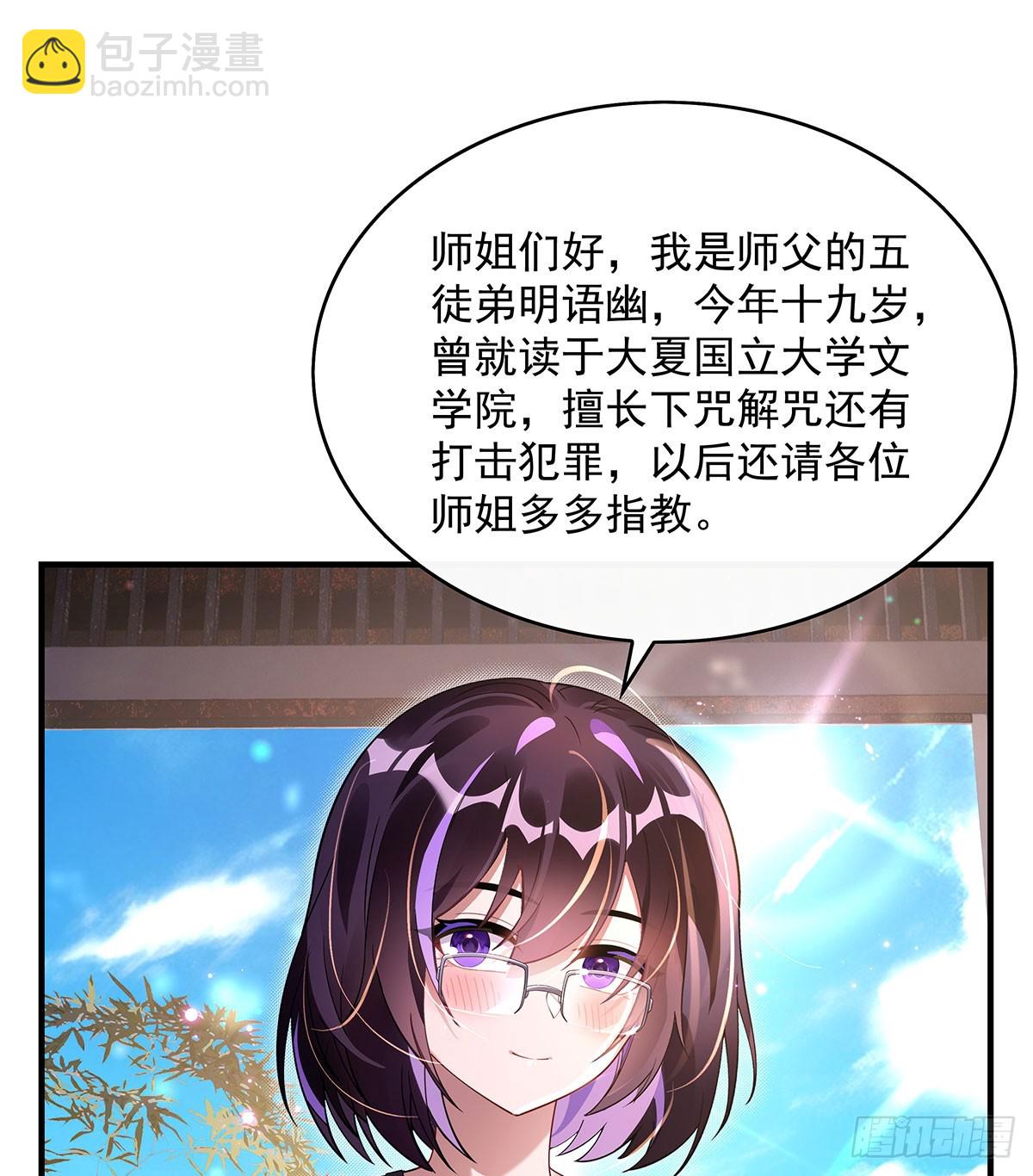 第296话 徒儿们的茶话会18