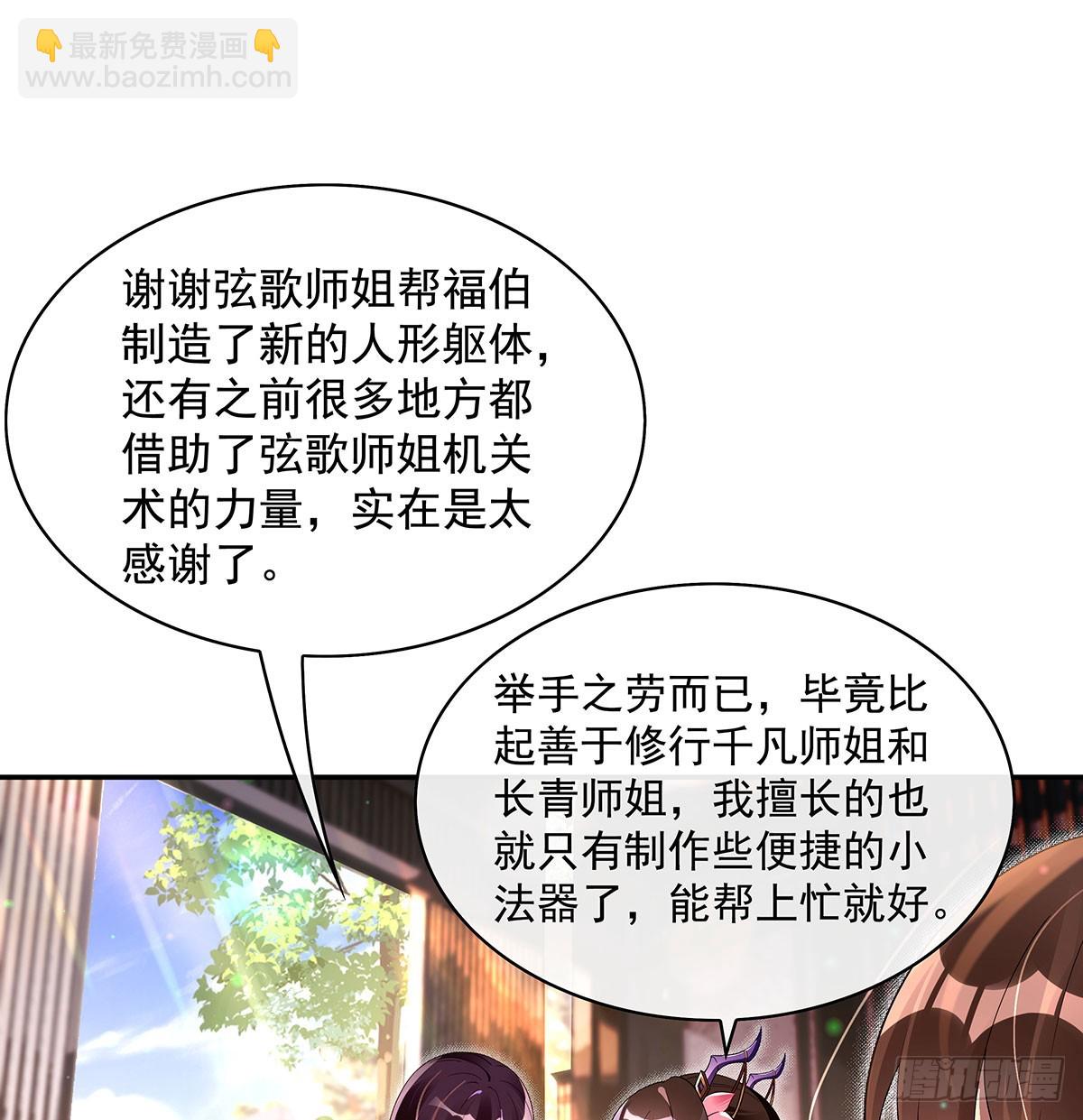 第296话 徒儿们的茶话会24