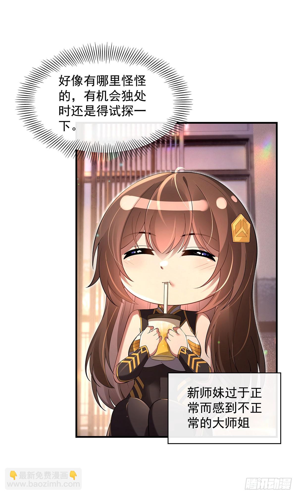 第296话 徒儿们的茶话会30
