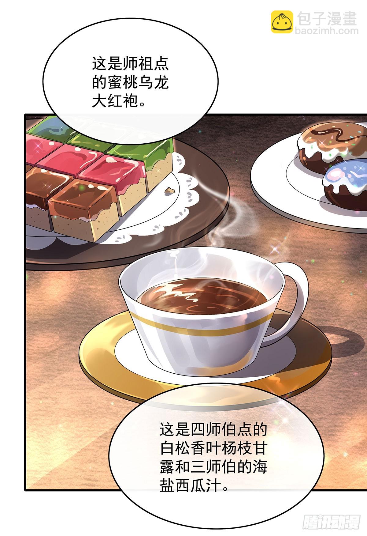 第296话 徒儿们的茶话会4