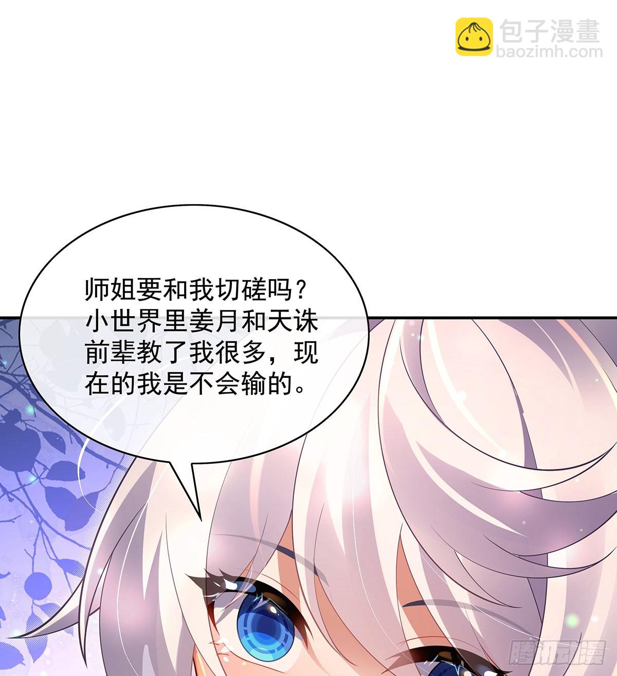 第296话 徒儿们的茶话会66