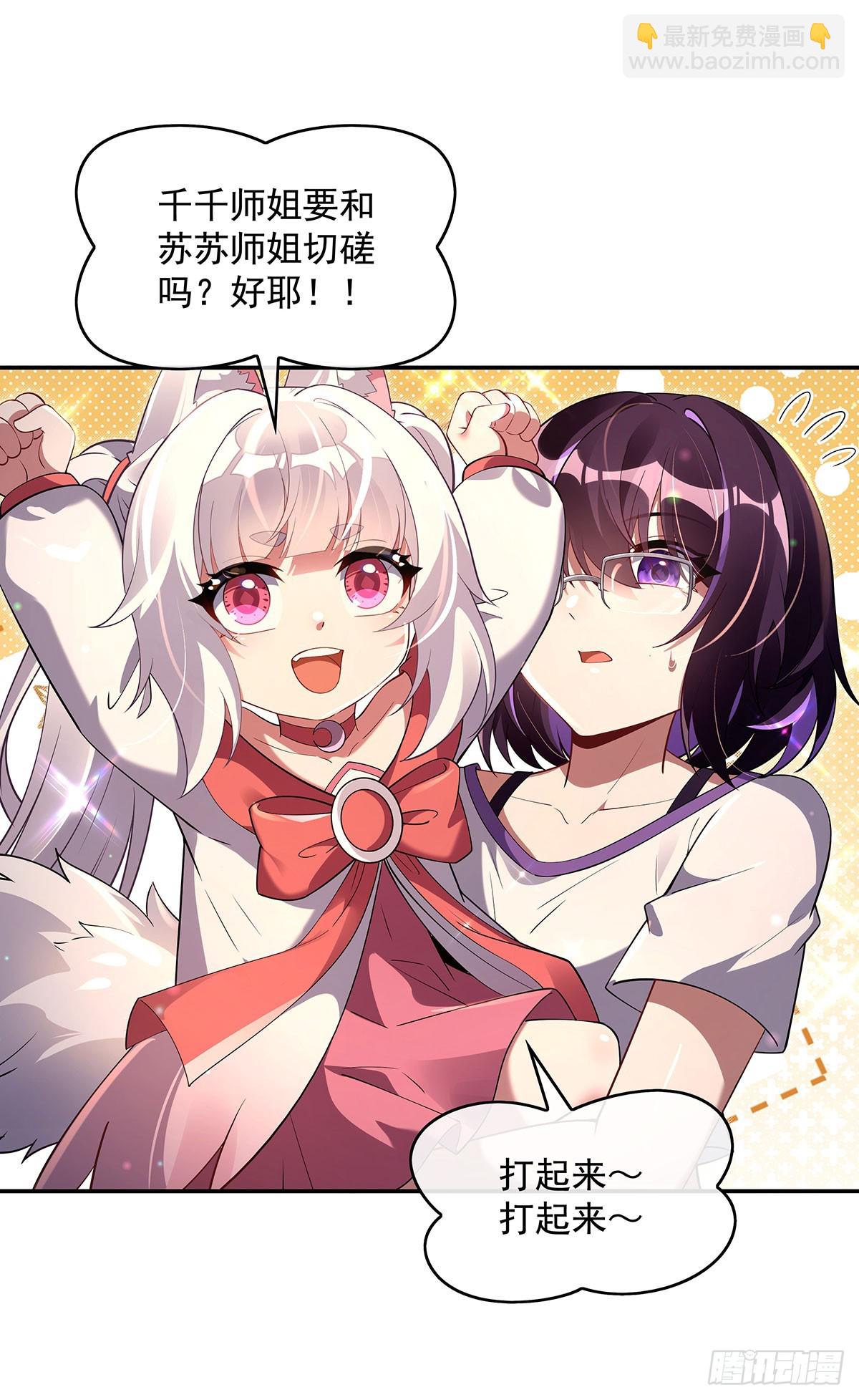 第296话 徒儿们的茶话会68