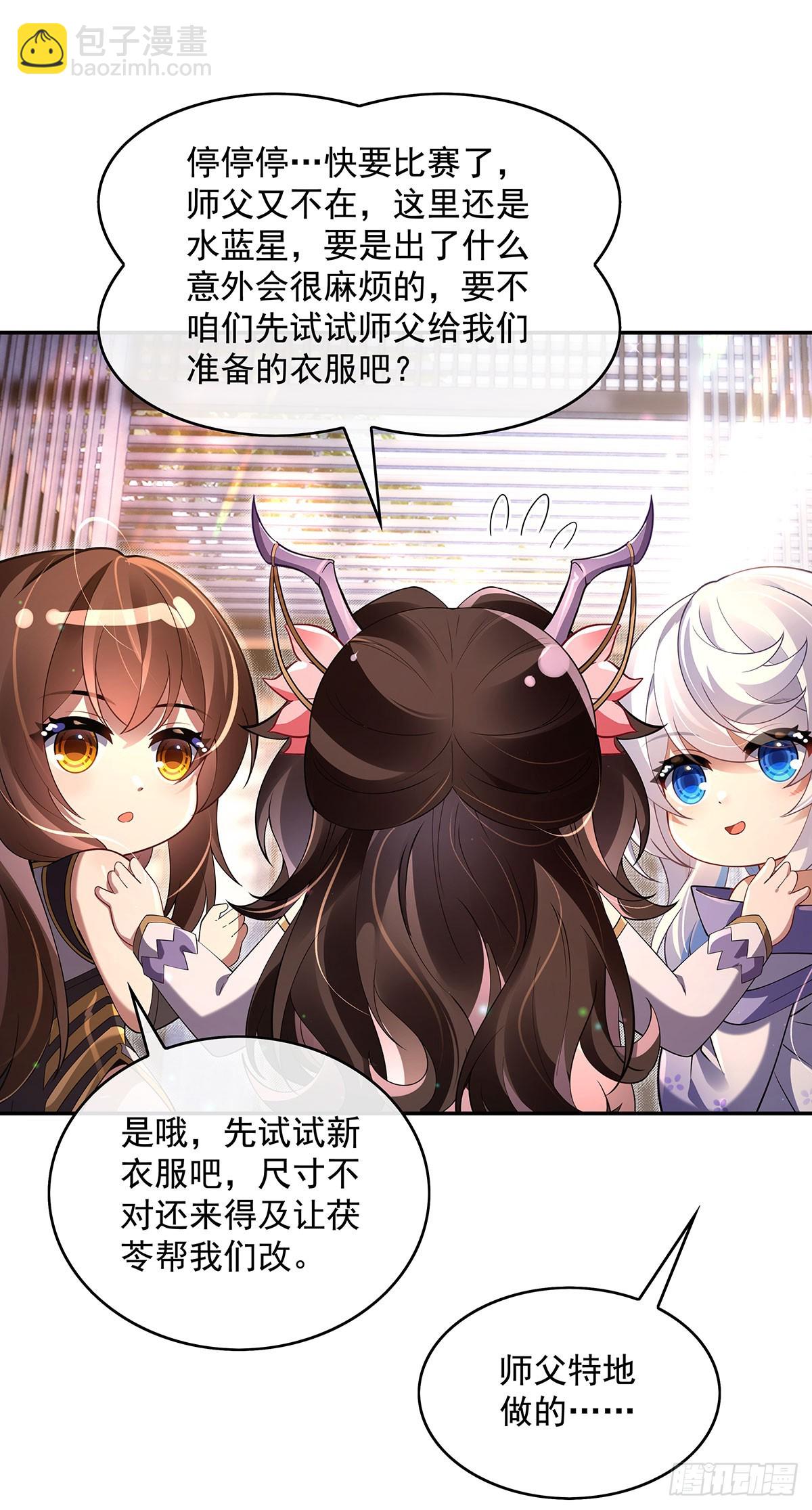 第296话 徒儿们的茶话会69