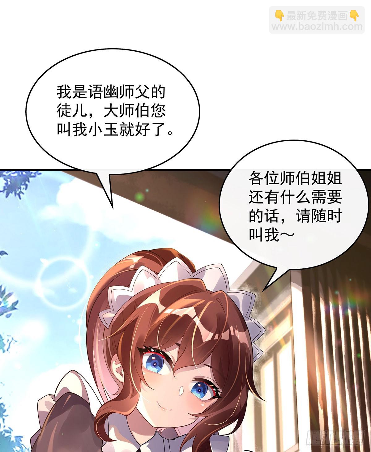 第296话 徒儿们的茶话会8