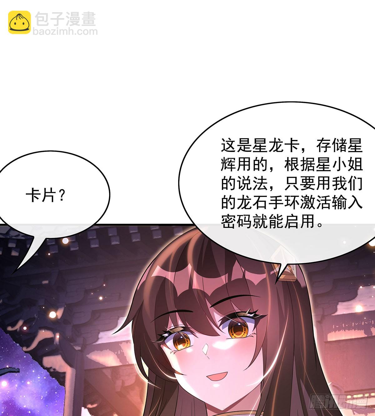 第303话 收买龙心73
