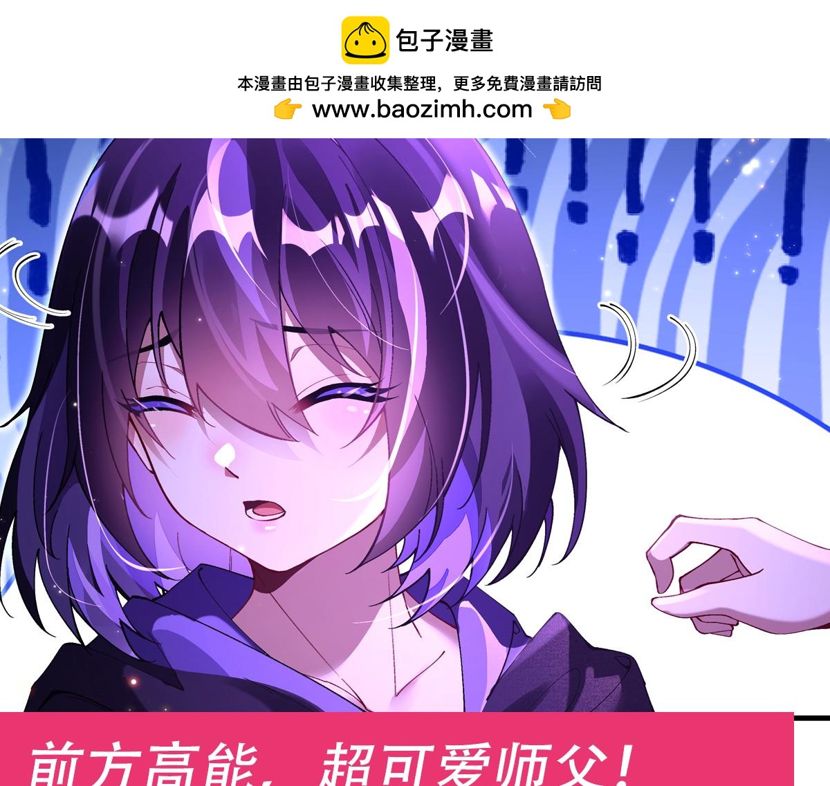 第306话 攻略师娘!183