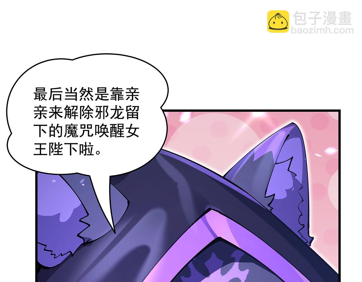 第317话 唤醒睡女王的方法179