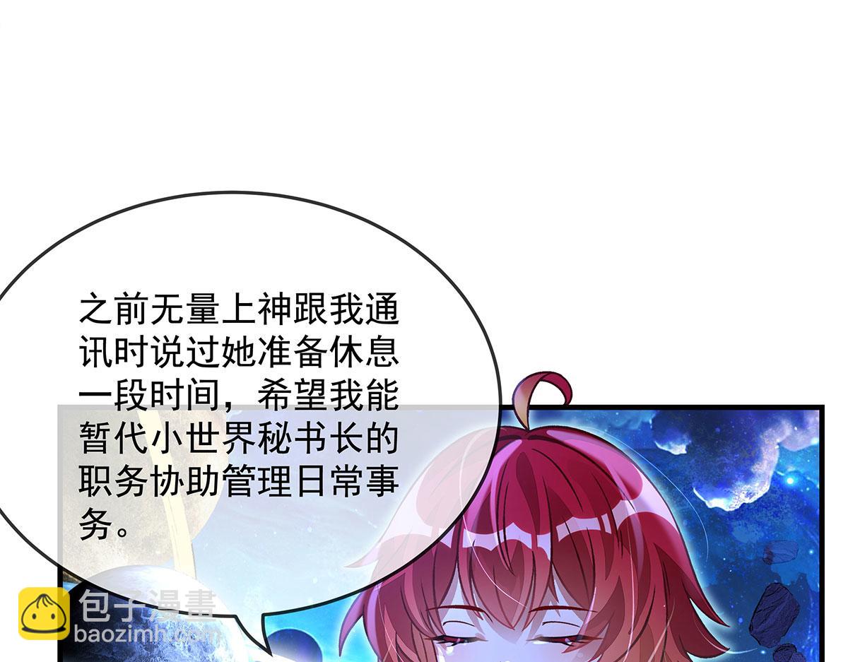 第330话 系统？我也有!108