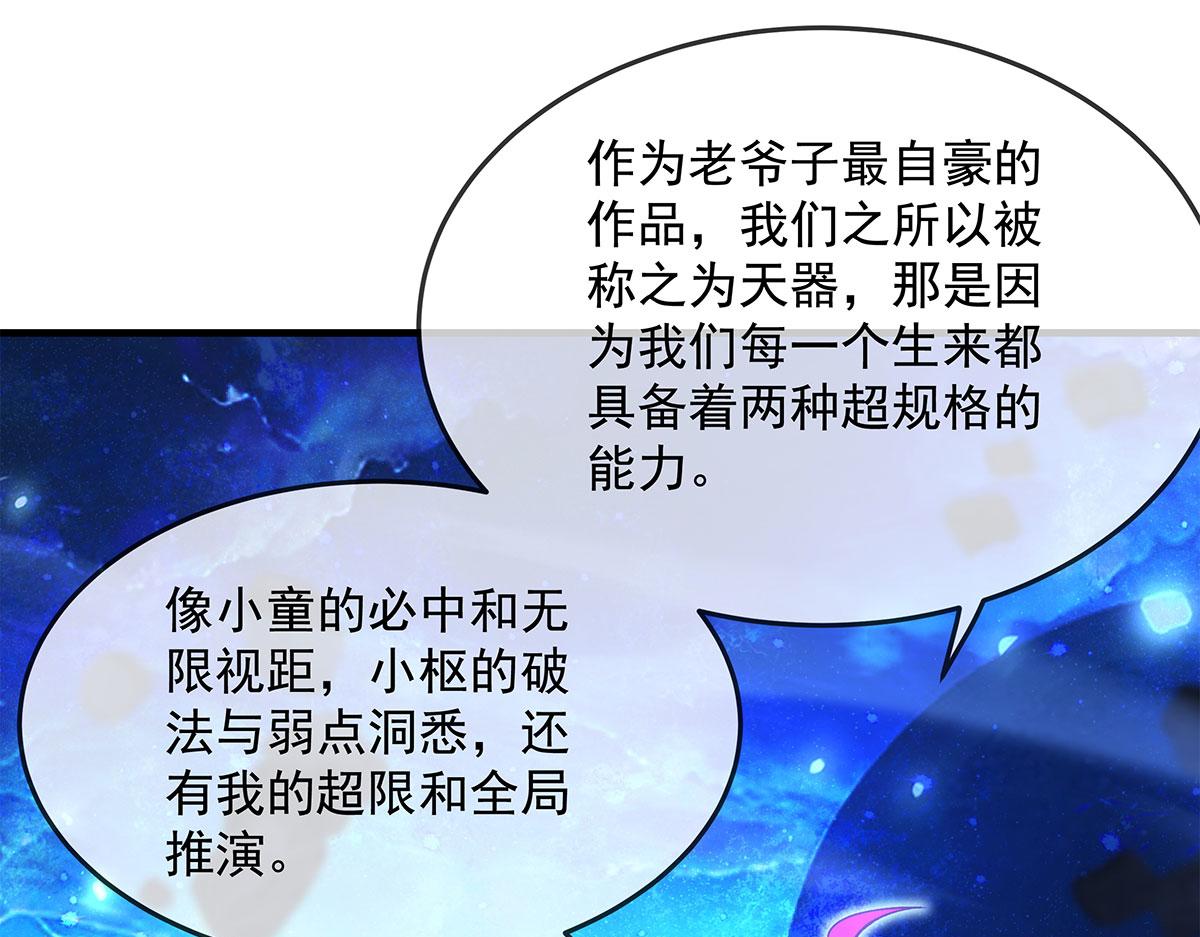 第330话 系统？我也有!42