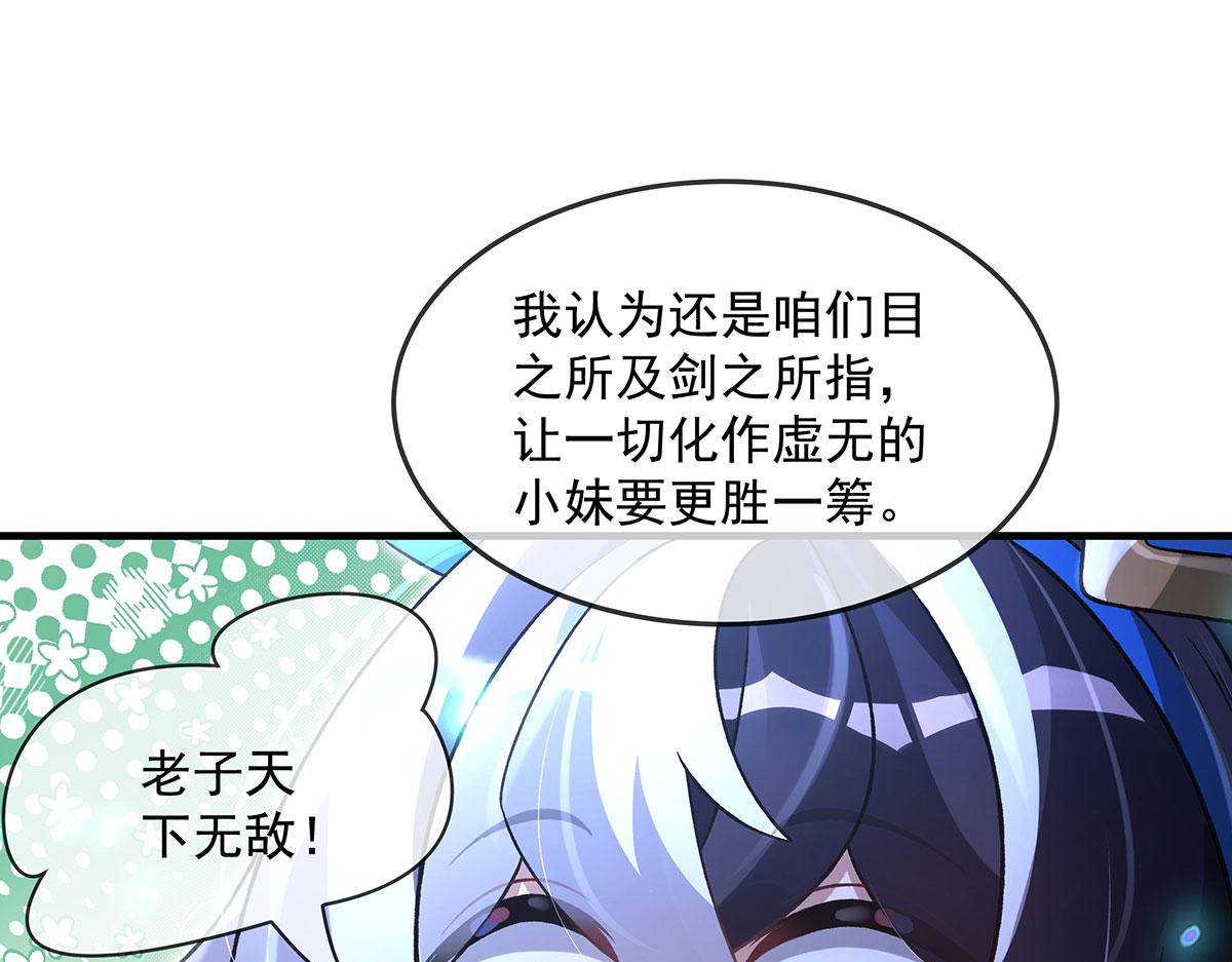 第330话 系统？我也有!72