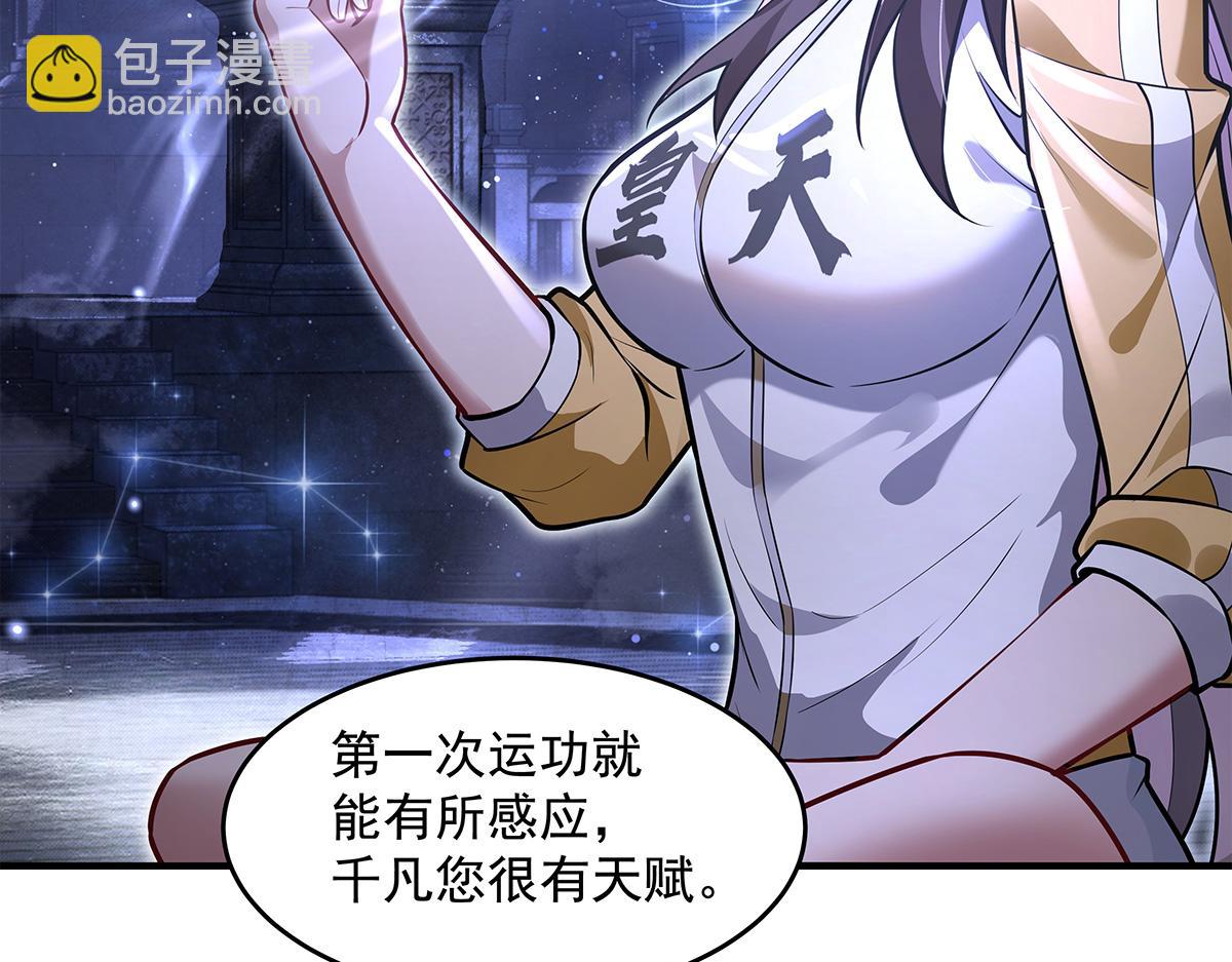 第333话 修行天才22