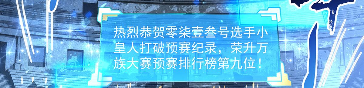 第338话 打破预赛纪录80