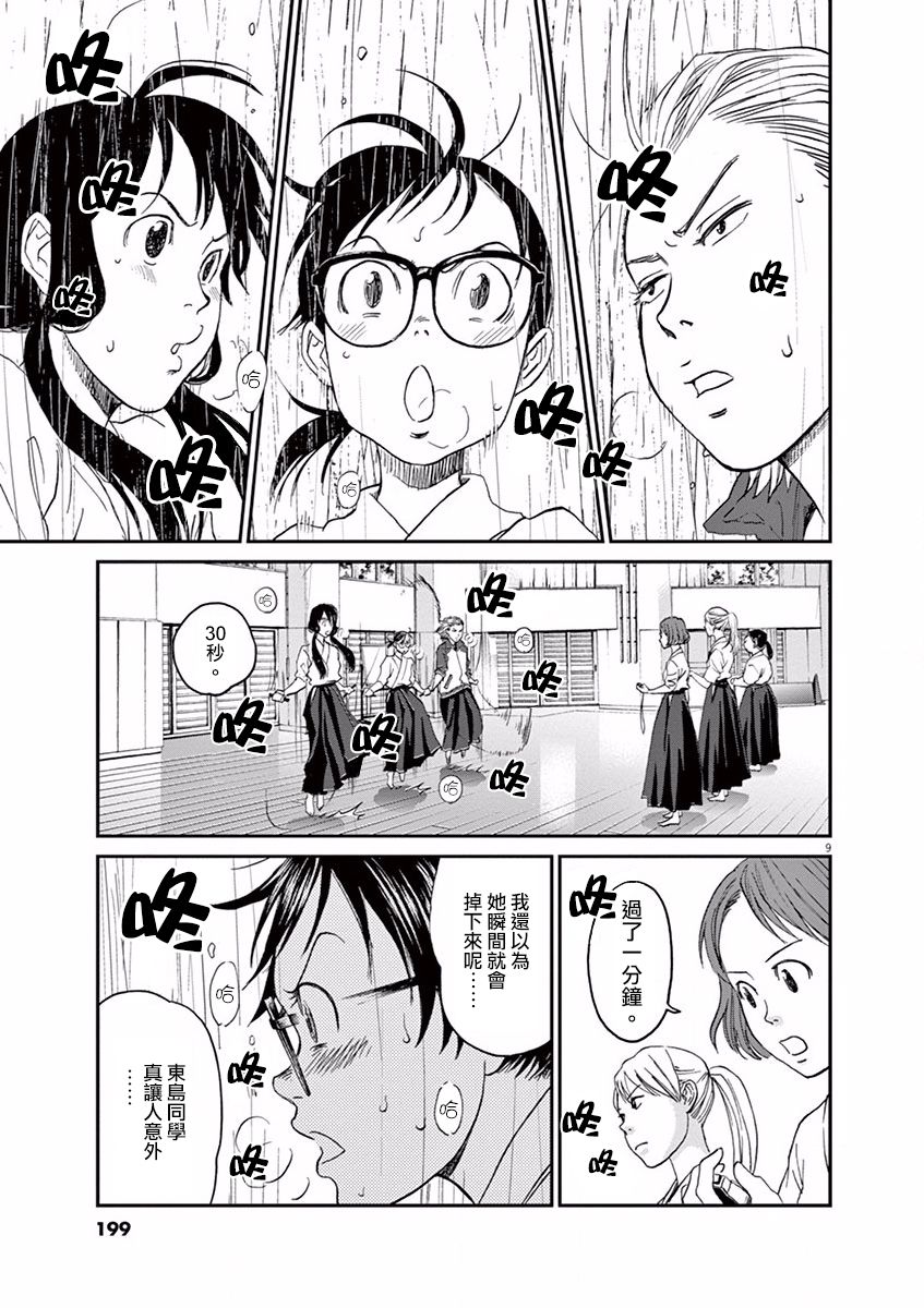 第09话8