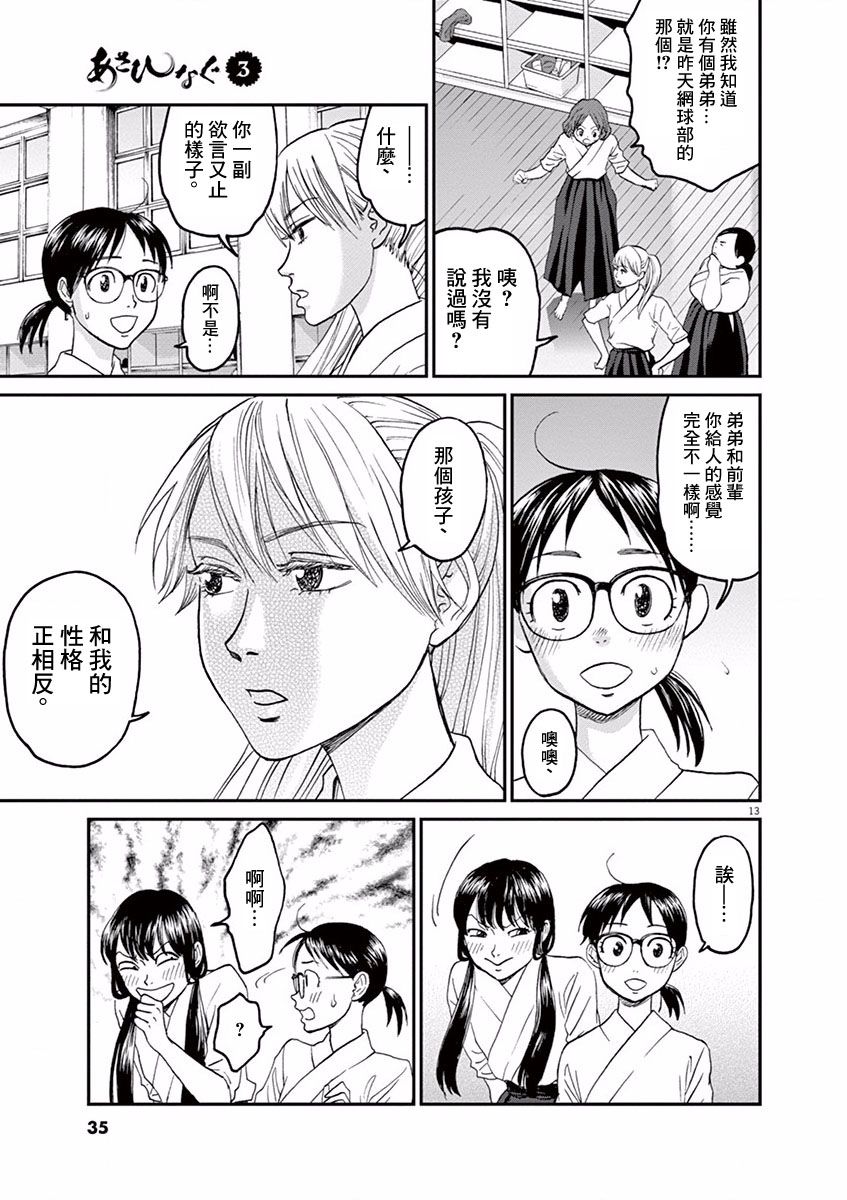 第23话12