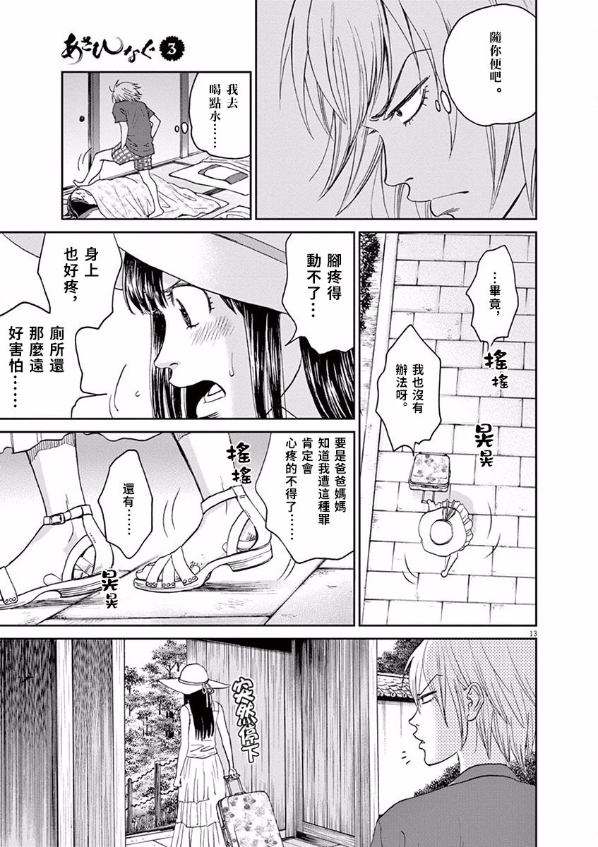 第31话12