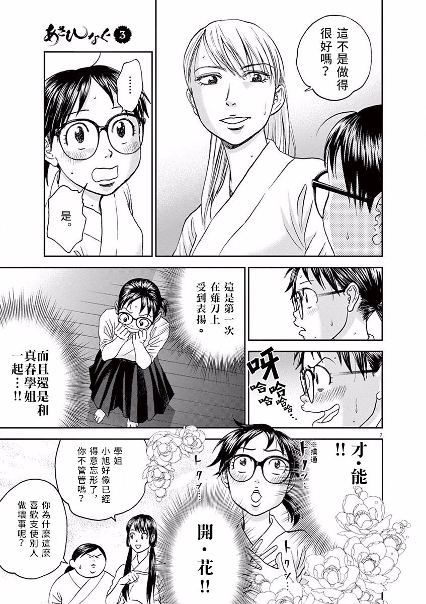 第33话6