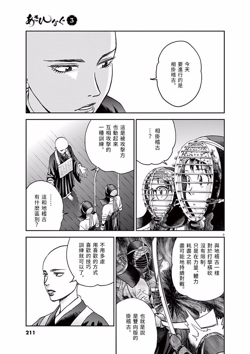 第33话8