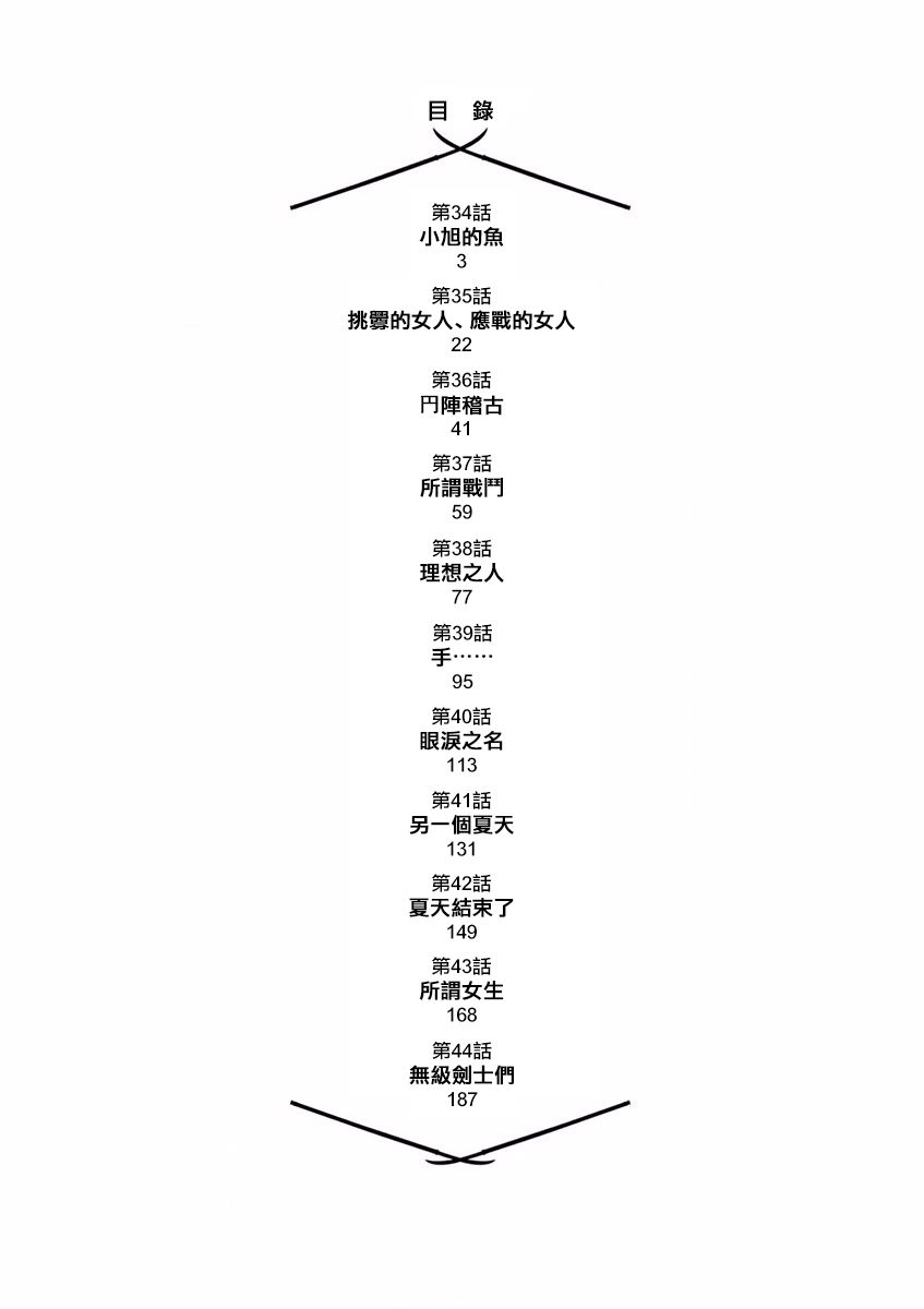第34话3