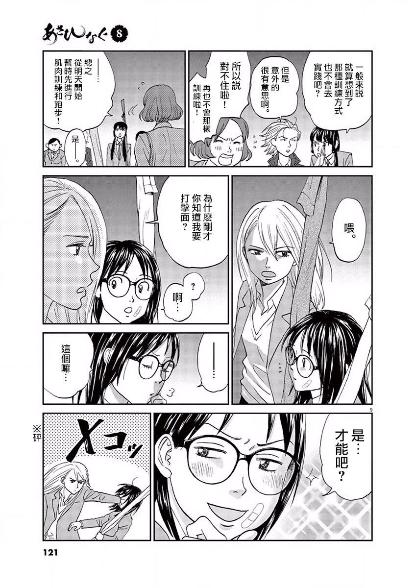 第86话8