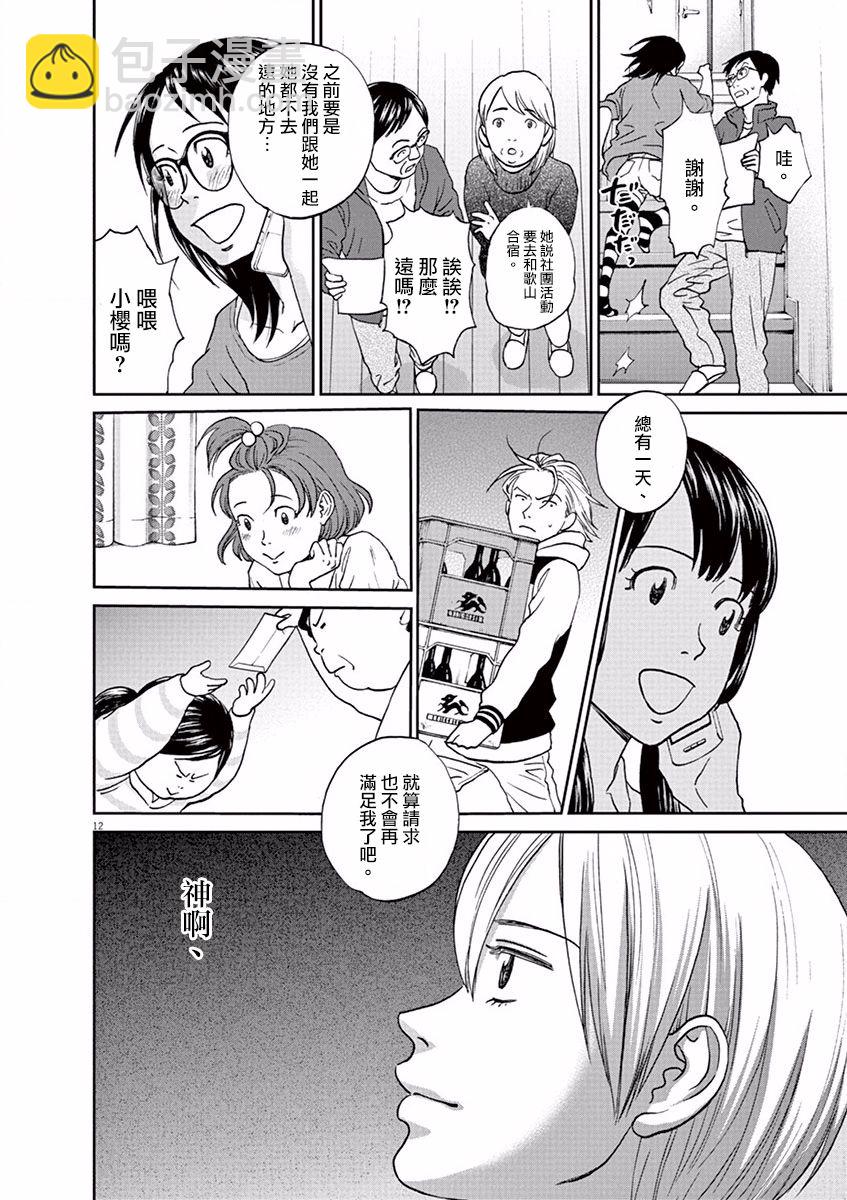 第97话11