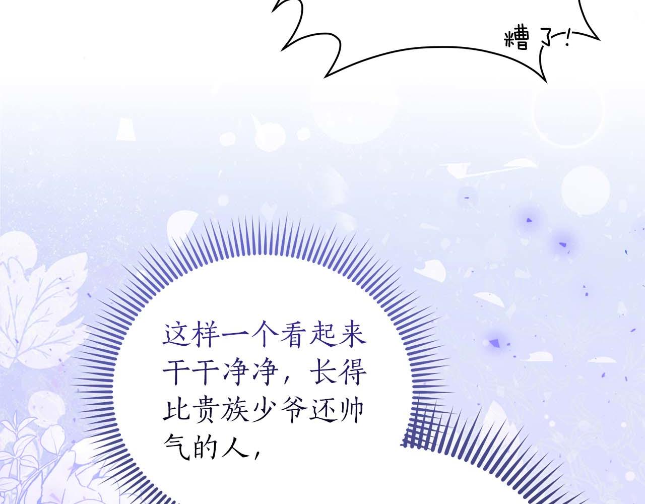 第1话 要被失忆的伯爵少爷拐跑了？114