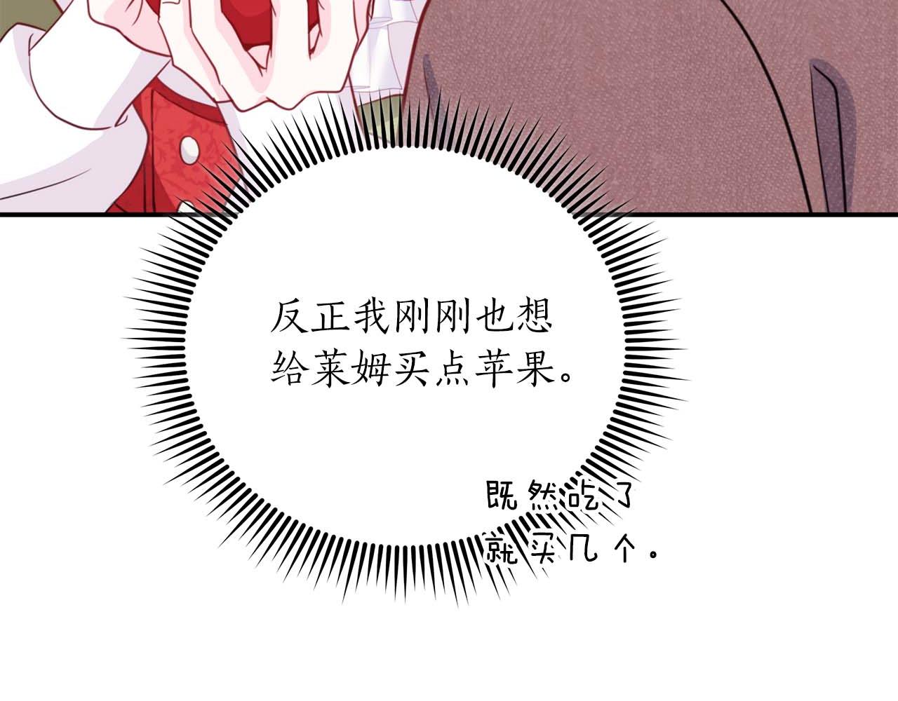 第1话 要被失忆的伯爵少爷拐跑了？144
