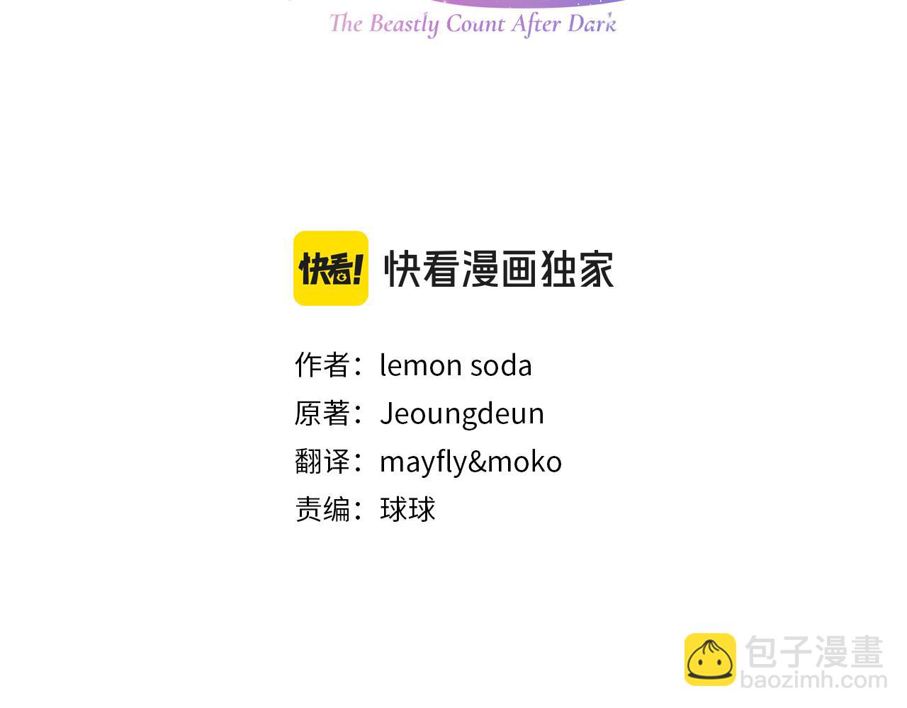 第1话 要被失忆的伯爵少爷拐跑了？2