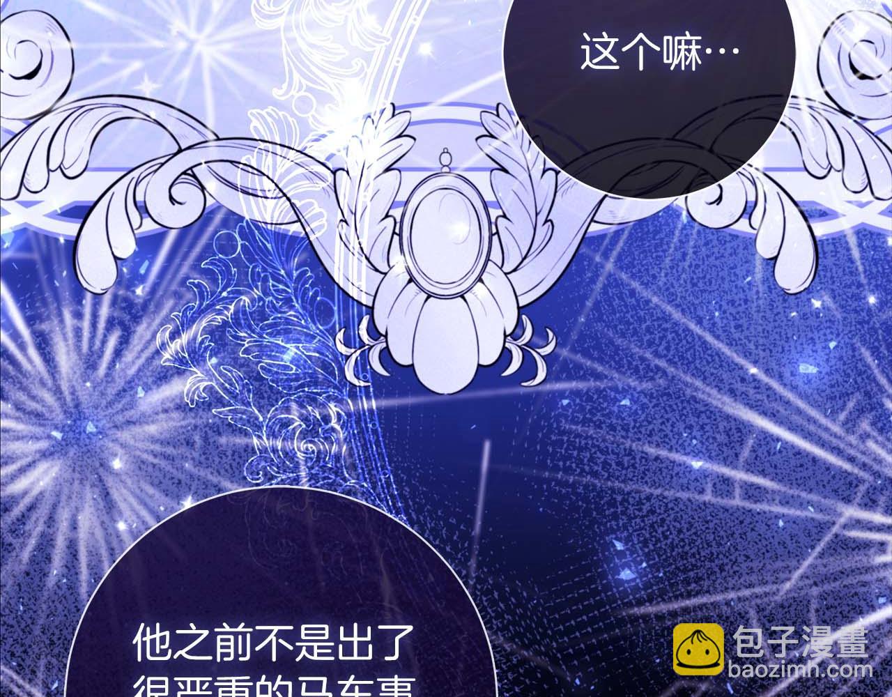 第1话 要被失忆的伯爵少爷拐跑了？206