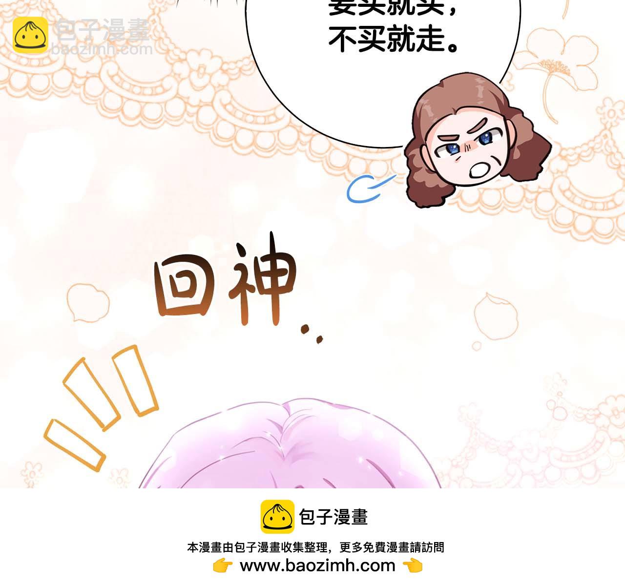 第1话 要被失忆的伯爵少爷拐跑了？53
