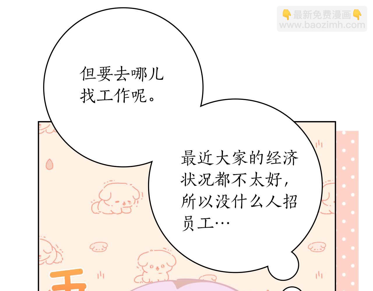 第1话 要被失忆的伯爵少爷拐跑了？71