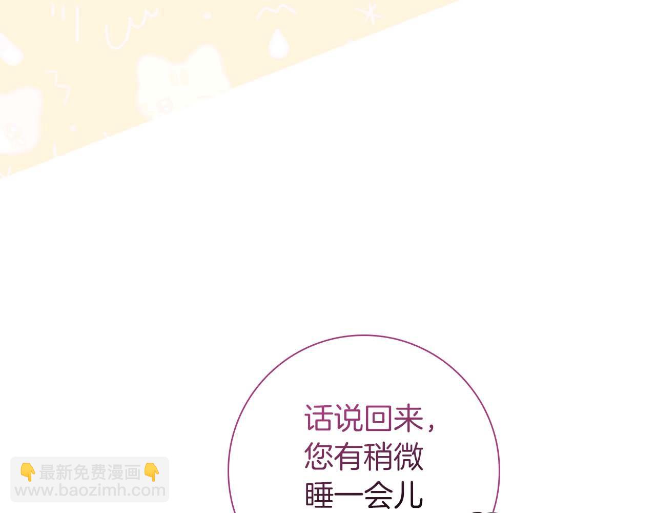 第8话 被伯爵弟弟逮住了20