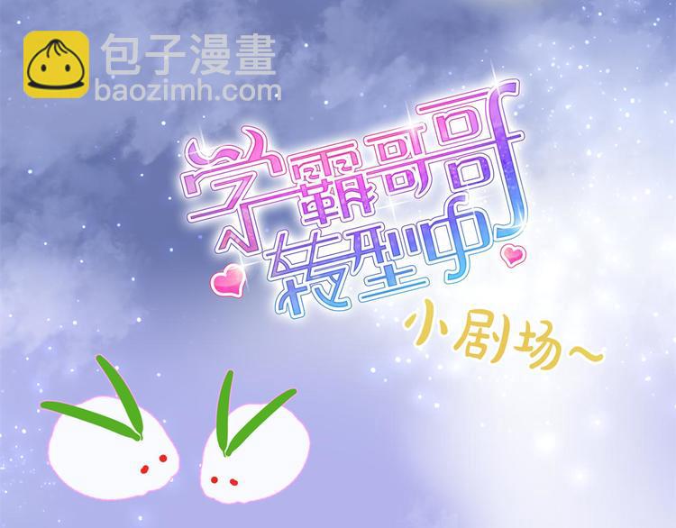 第9话 校草的秘密（含彩蛋）73