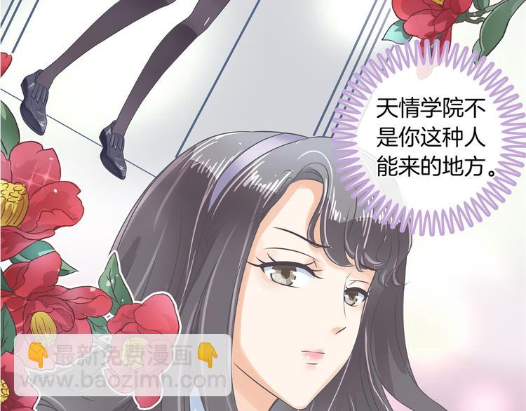 第12话 慕小雅滚出天情！7
