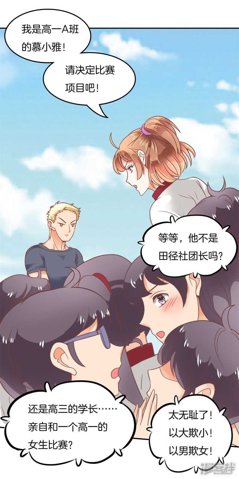 第205话 又要扑倒我？！1