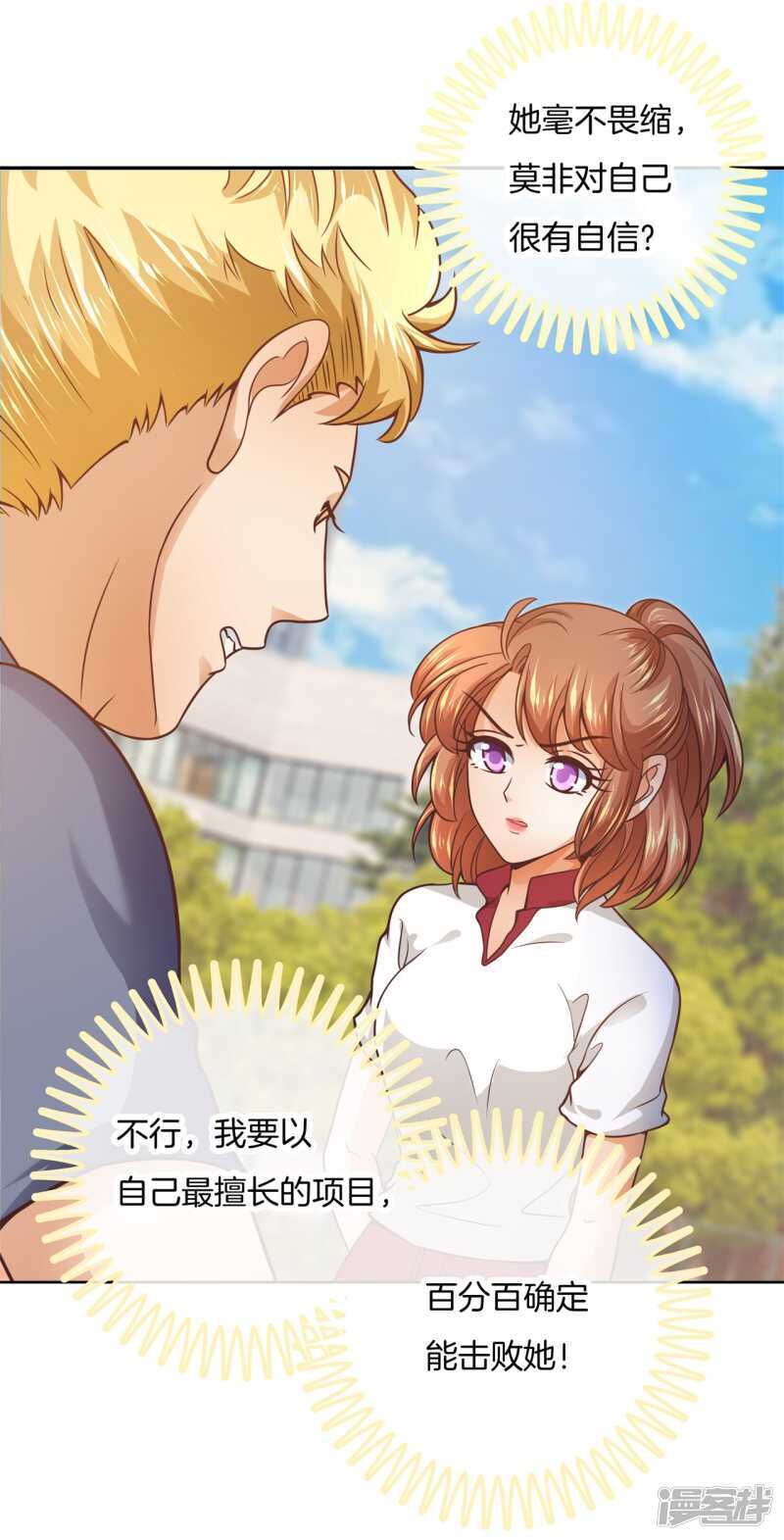 第205话 又要扑倒我？！13
