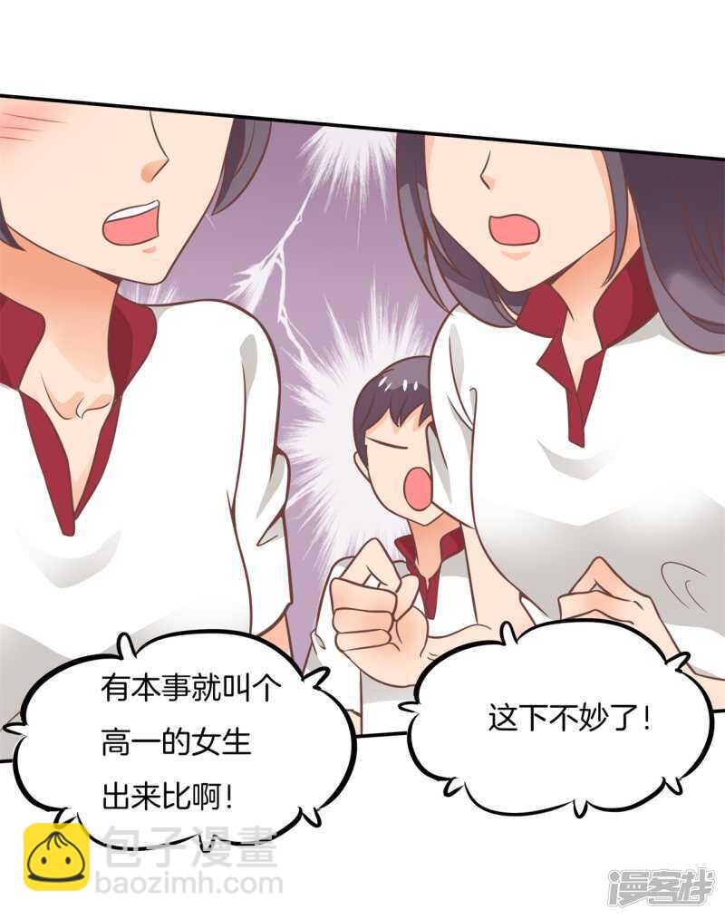 第205话 又要扑倒我？！2