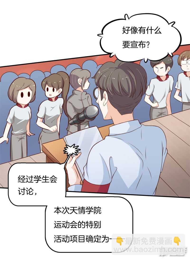 第246话 竹马不敌天降14