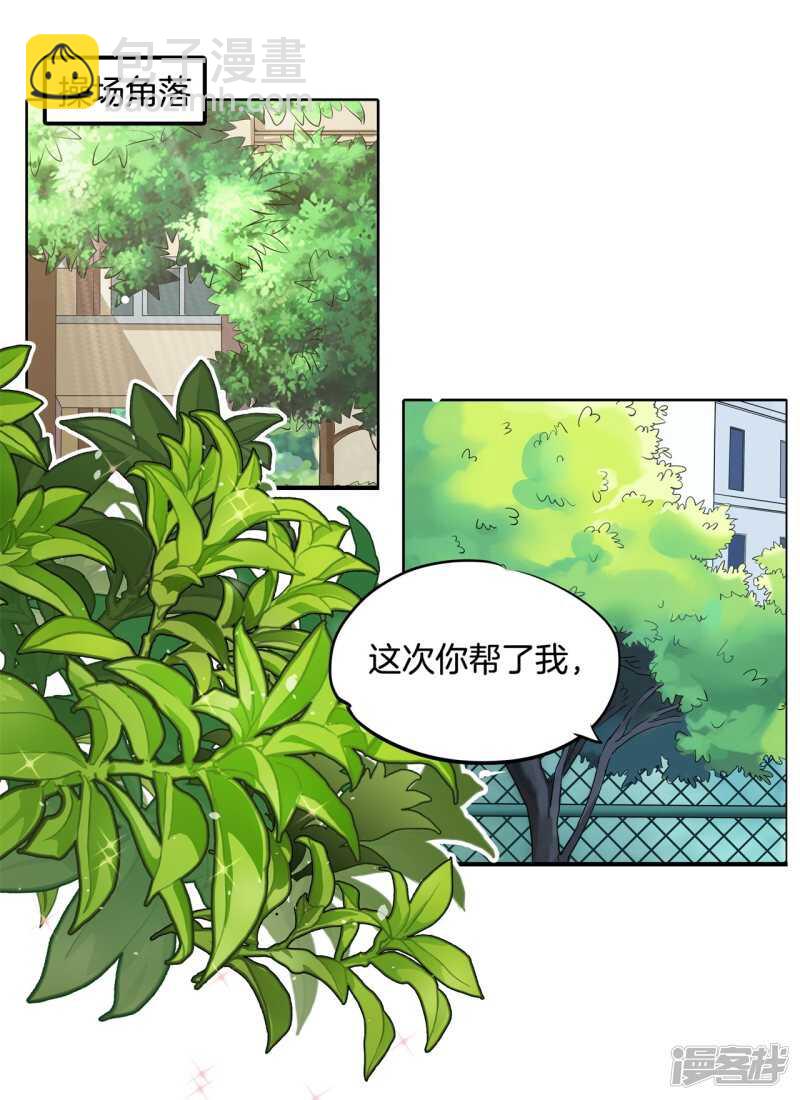 第248话 无处不在的霸凌14