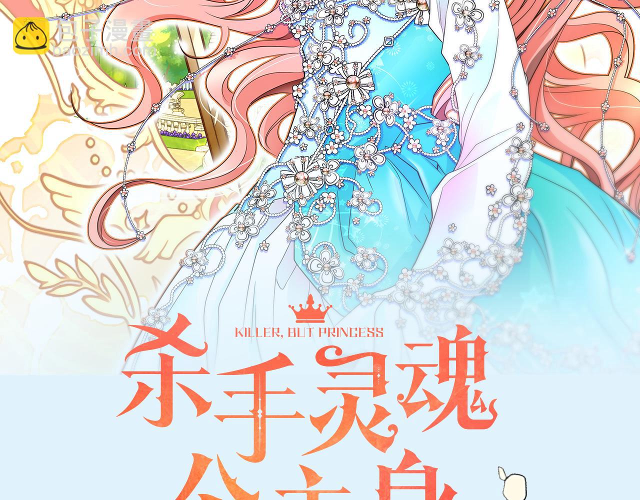 预热 杀手变公主1