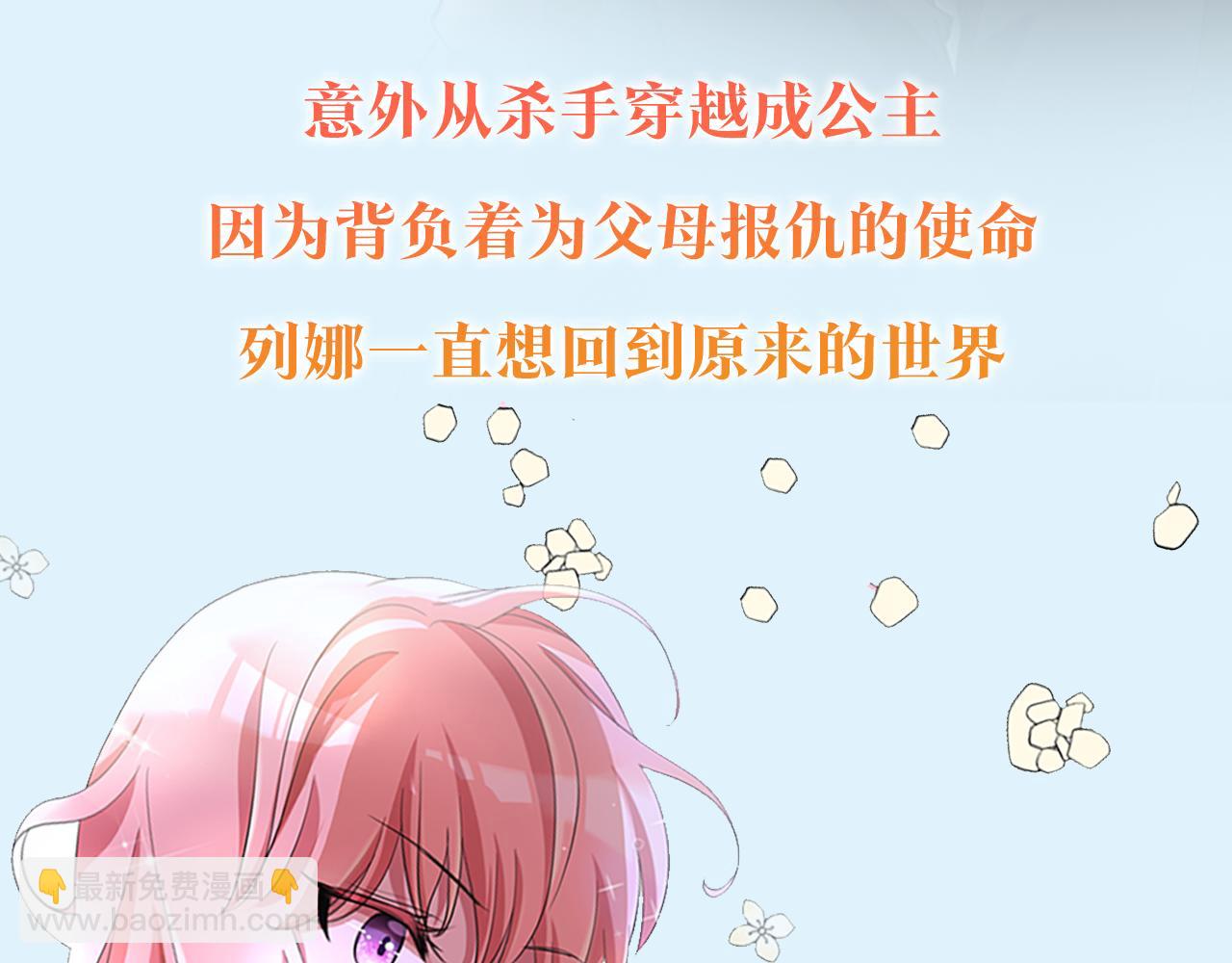 预热 杀手变公主4